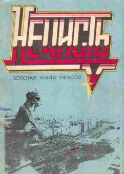 Книга Нечисть, 11-9363, Баград.рф